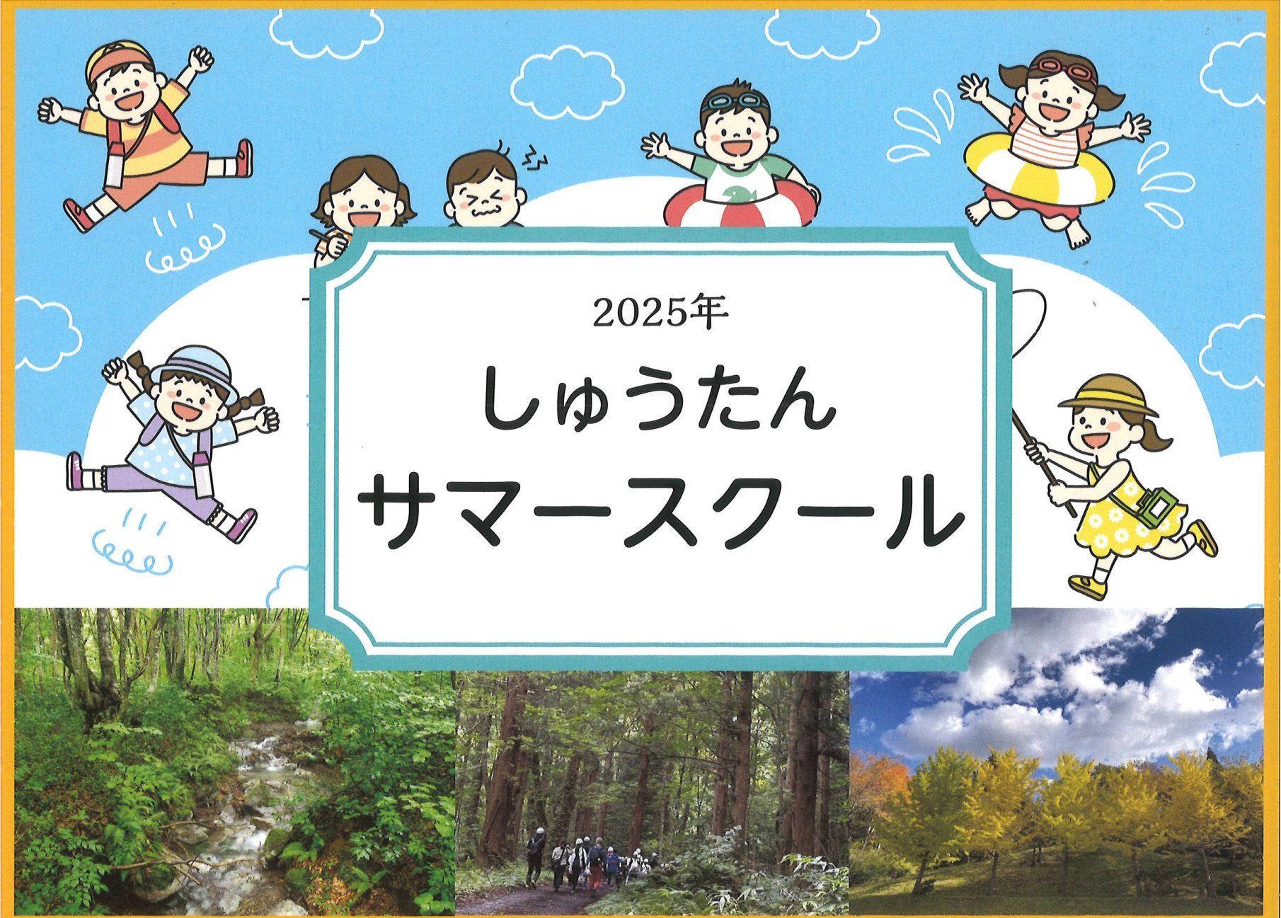 2025年しゅうたんサマースクールの開催について | 修紅短期大学